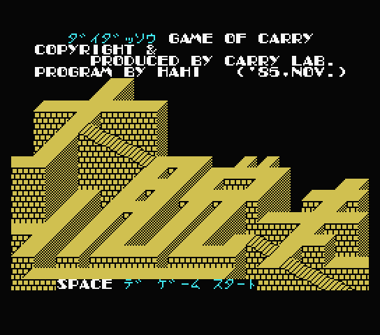 Daidasso: Great Escape title screen for MSX